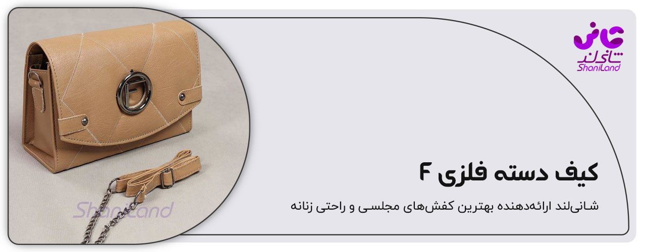 کیف دسته فلزی
